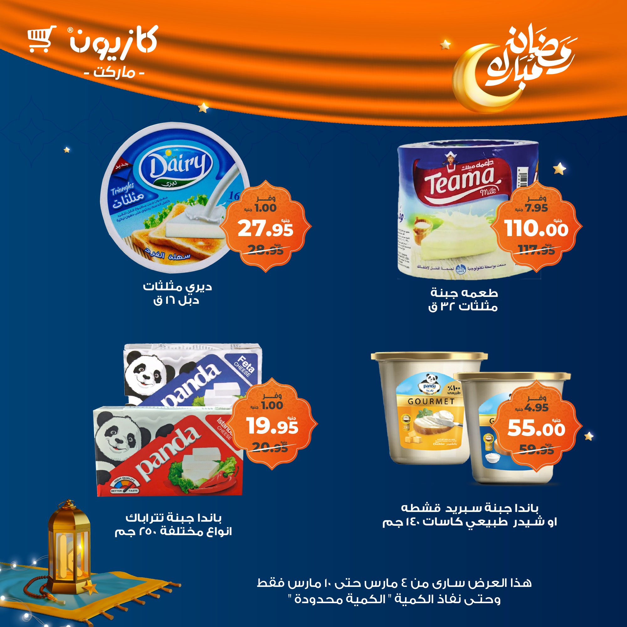 kazyon offers from 4mar to 10mar 2025 عروض كازيون من 4 مارس حتى 10 مارس 2025 صفحة رقم 18